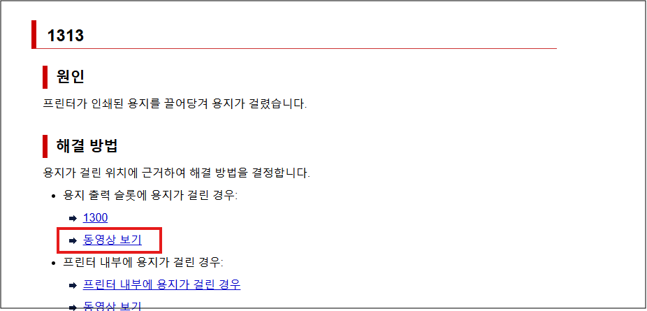 캐논 GX7090 용지 걸림 오류 코드 해결 방법 안내