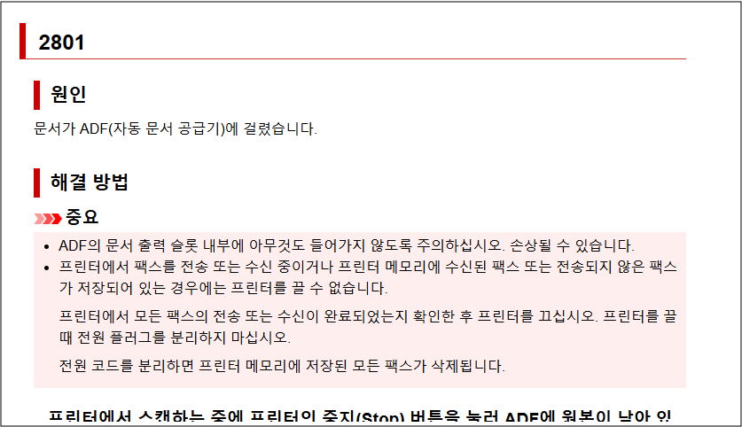 캐논 GX7090 용지 걸림 오류 코드 해결 방법 안내