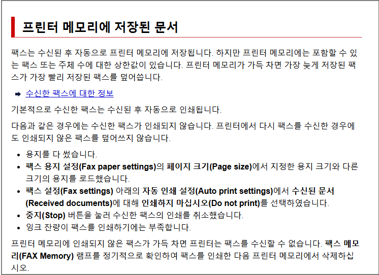 캐논 GX7092 팩스를 수신할 수 없는 경우 원인 및 조치방법 안내