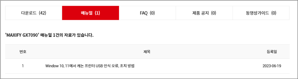 캐논 GX7090 매뉴얼 사용자 설명서 다운로드 바로가기 안내