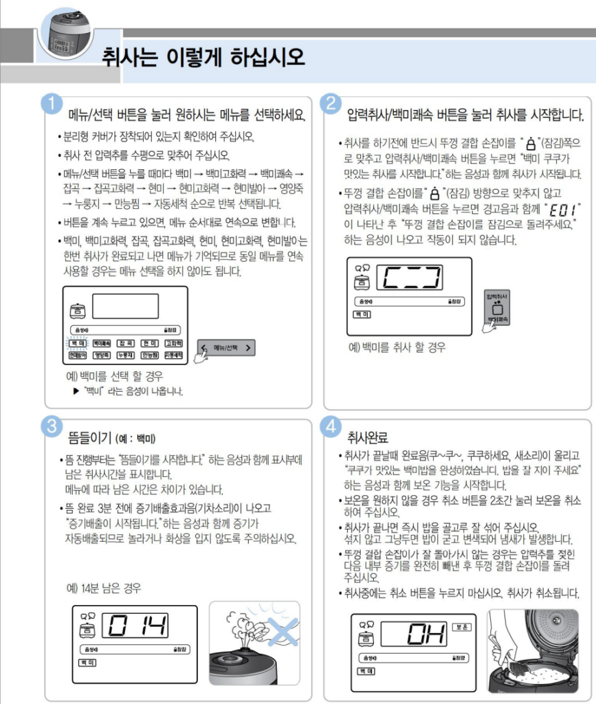 쿠쿠 압력 밥솥 밥이 딱딱해지는 원인 및 조치방법 안내