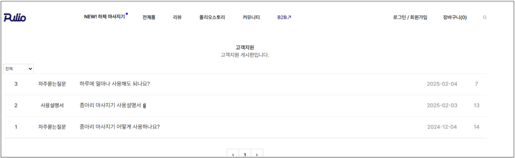 풀리오 종아리 마사지기 사용자 설명서 매뉴얼 다운로드 안내