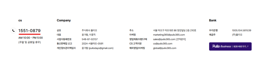 풀리오 손 마사지기 보증기간 안내 및 as서비스신청까지 총정리 고객센터 전화 문의