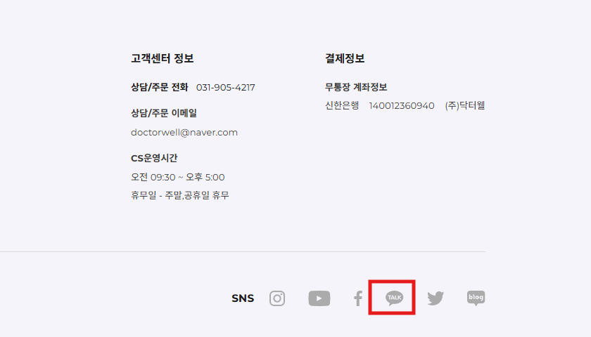닥터웰 보증기간 안내 및 as서비스센터 신청 안내 닥터웰 보증기간 안내 및 as서비스센터 신청 안내