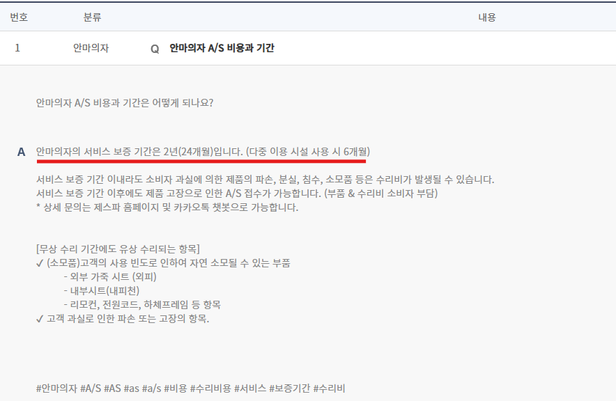 제스파 안마의자 보증기간 안내 및 as서비스센터 예약