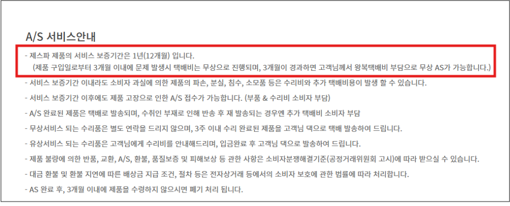 보증기간 안내