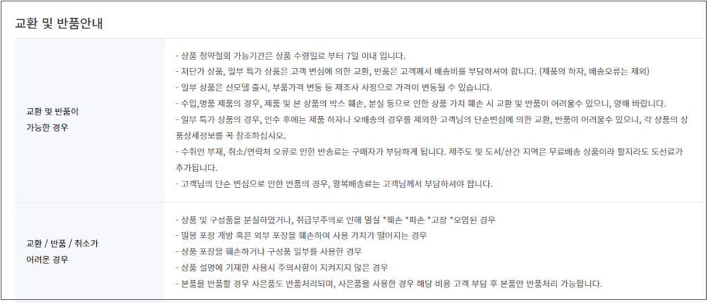 교환 / 반품 / 취소가 어려운 경우