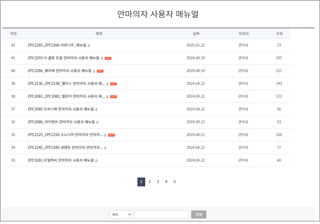 제스파 안마의자 사용자설명서 매뉴얼 다운로드 안내