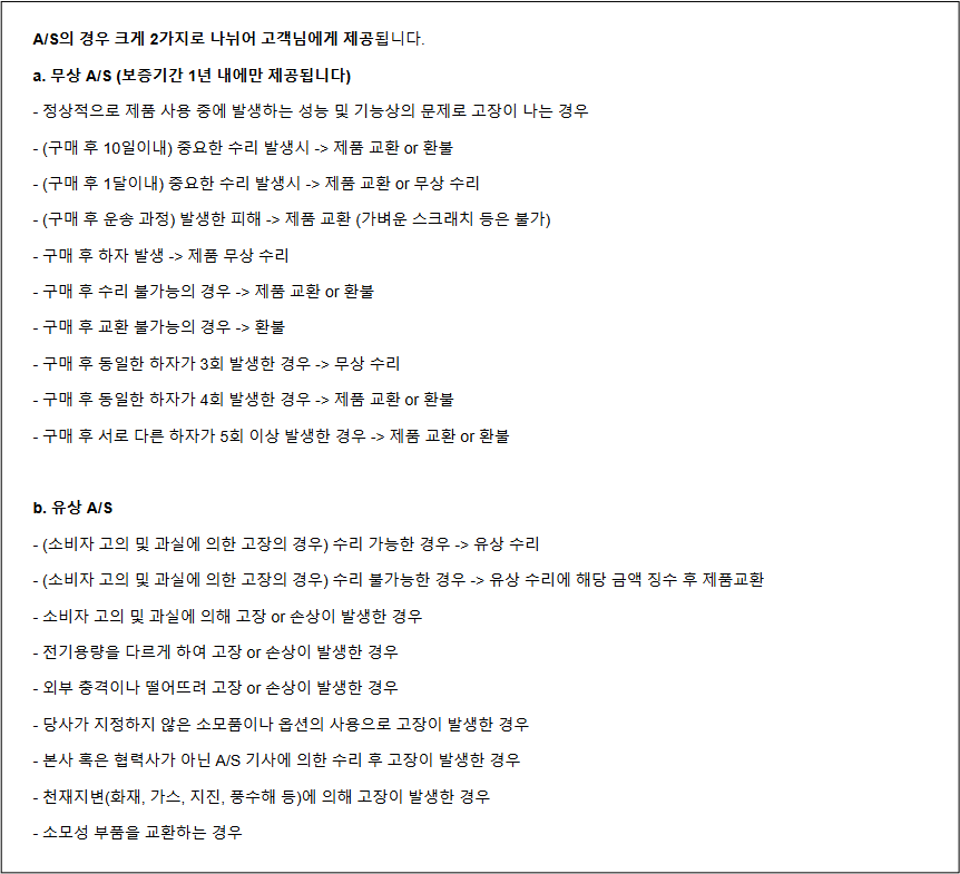 에코체 보증기간 및 AS서비스센터 안내