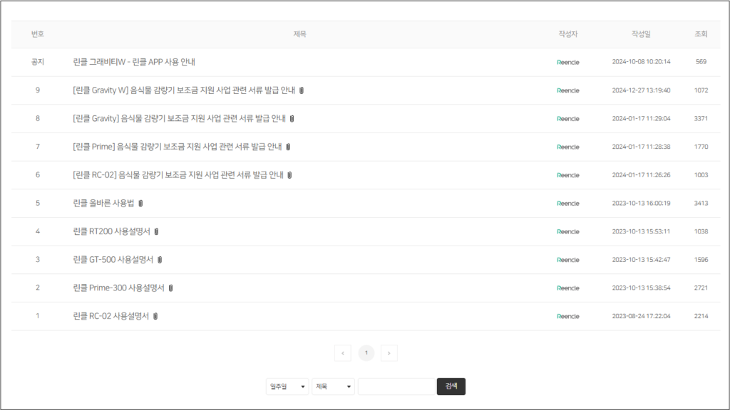 린클 음식물 처리기 사용자설명서 다운로드 방법