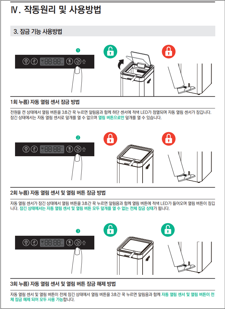 린클 음식물 처리기 전원 깜빡임 및 경고음 발생 원인 및 조치방법 안내