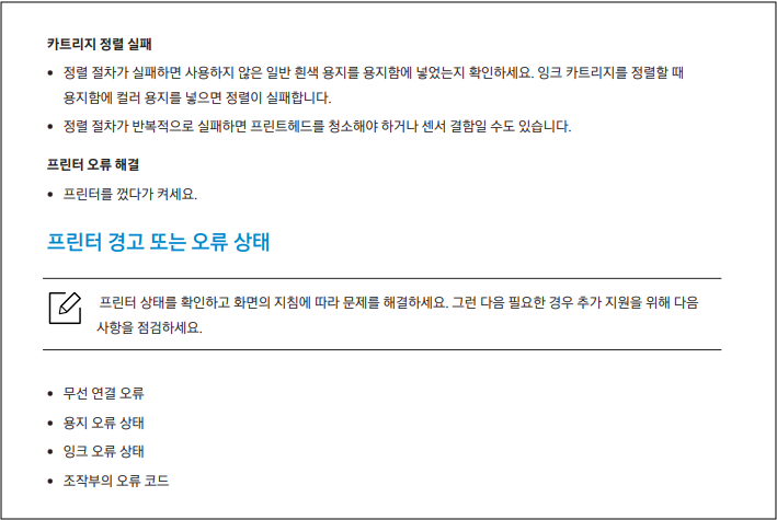 삼성 SL-J1780W 카트리지 에러 문제 원인 및 해결 방법 총정리