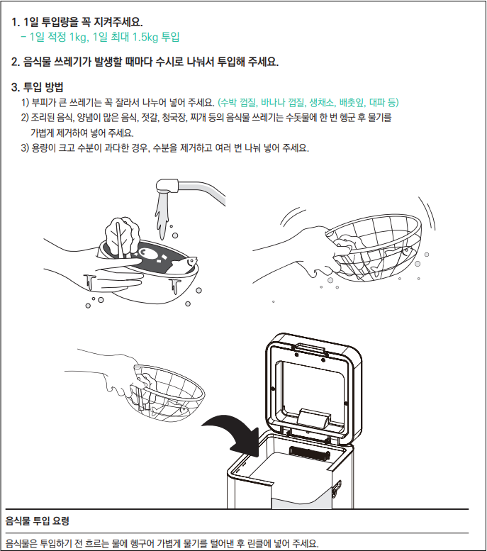 미생물량이 너무 많아서 (MAX 상한선 도달) 교반봉이 회전하며 음식물과 미생물이 골고루 섞이지 못한 경우