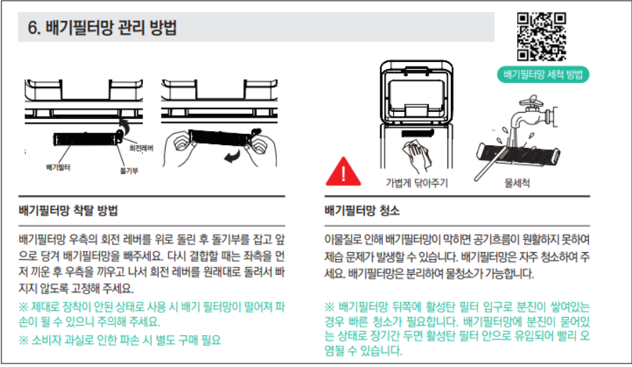 배기필터망이 음식물로 막히거나 미생물 분진으로 막혀서 탈취 기능이 저하된 경우
