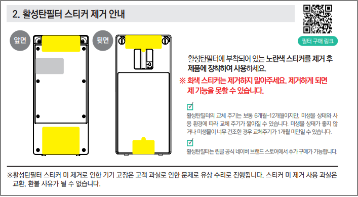 활성탄필터 점검하기