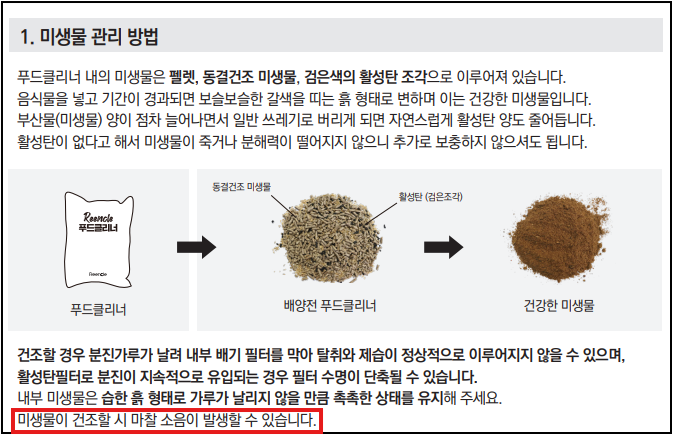 린클 음식물 처리기 고장 원인 및 조치방법 총정리 수리 예상비용부터 AS서비스센터 예약까지