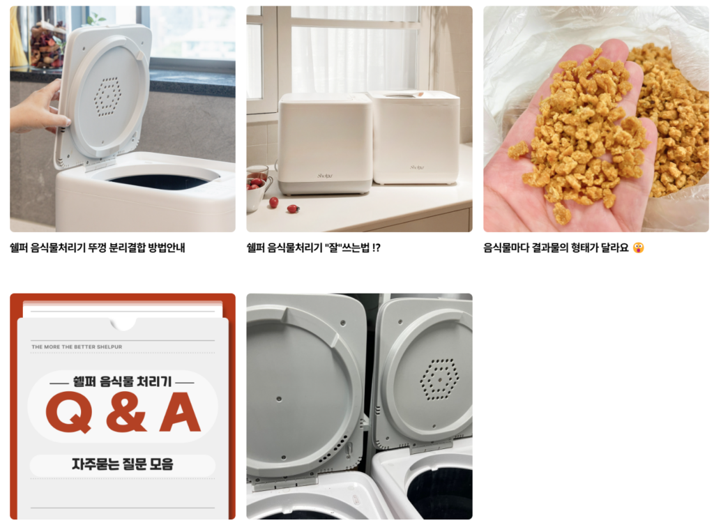 쉘퍼 음식물 처리기 사용자 설명서 매뉴얼 확인 방법 쉘퍼 음식물 처리기 사용자 설명서 매뉴얼 확인 방법