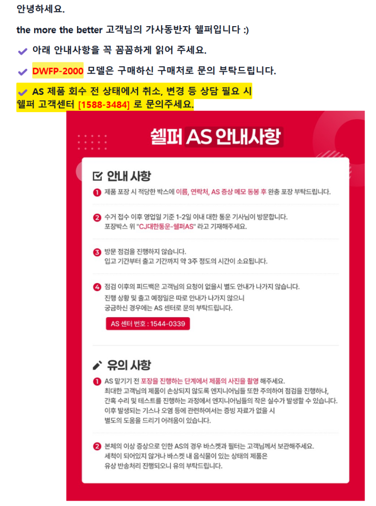 쉘퍼 음식물 처리기 보증기간 및 고객센터 as서비스예약까지 총정리 쉘퍼 음식물 처리기 보증기간 및 고객센터 as서비스예약까지 총정리