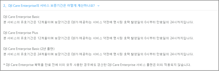 DJI 보증기간 및 고객센터 AS서비스 신청방법 안내