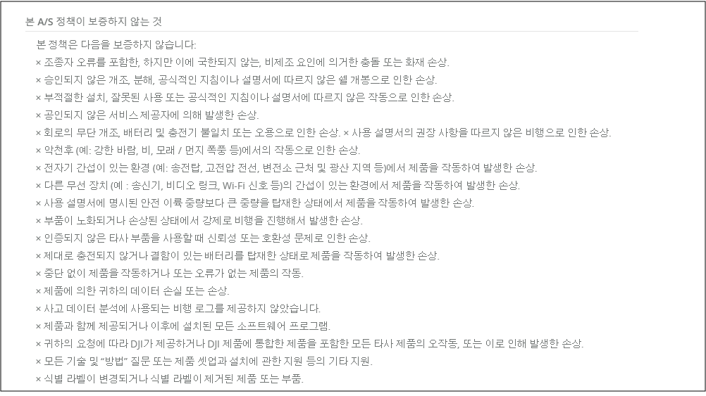 DJI 보증기간 및 고객센터 AS서비스 신청방법 안내