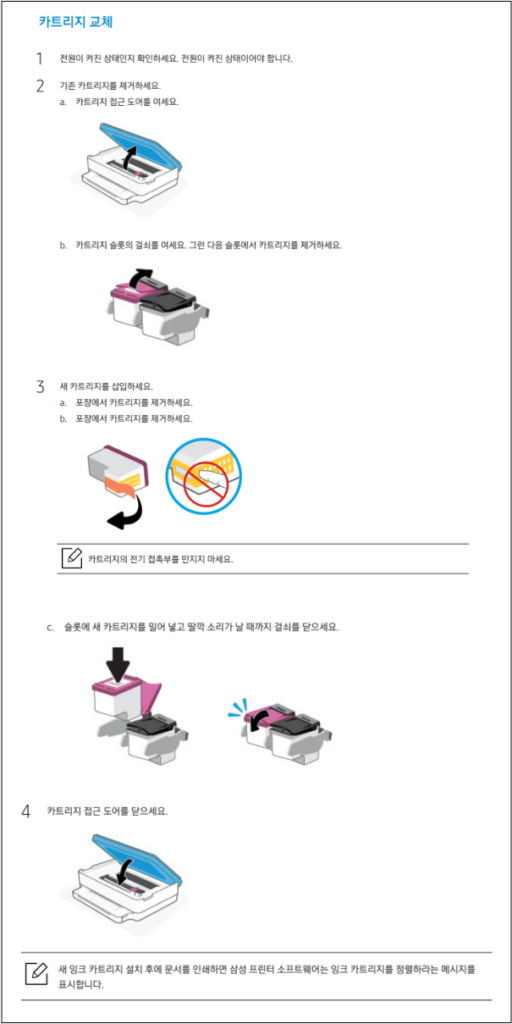 삼성 SL-J1780W 카트리지 에러 문제 원인 및 해결 방법 총정리
