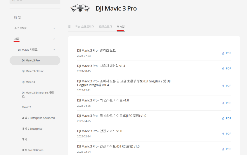DJI 매뉴얼 사용자설명서 다운로드 바로가기 안내 제품 카테고리 선택 후 다운로드