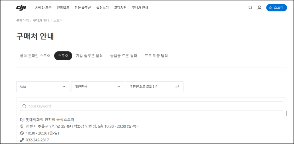 DJI 공식 대리점 구매처 및 혜택 안내