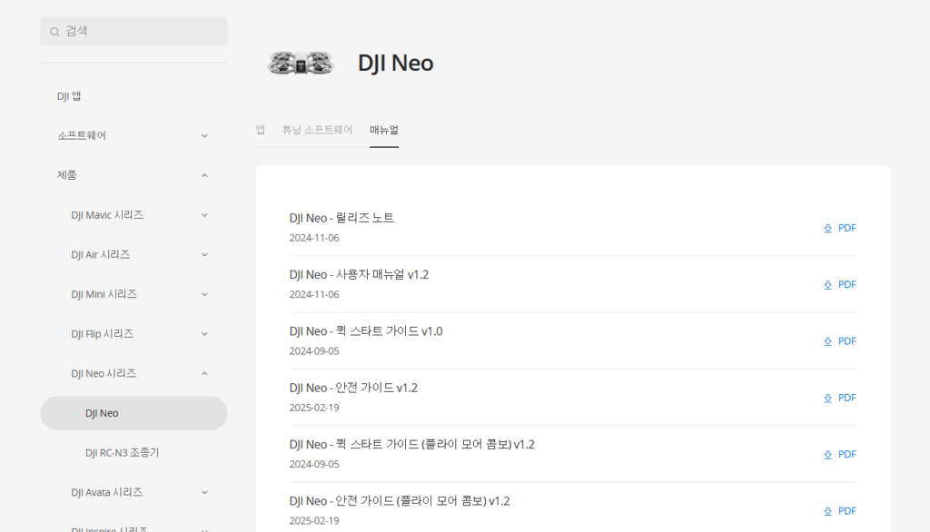 DJI 네오 매뉴얼 사용자 설명서 다운로드 바로가기기 안내