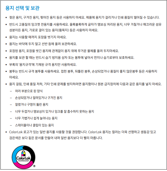 삼성 SL-J1780W 인쇄 품질 이상 및 개선 방법 총정리