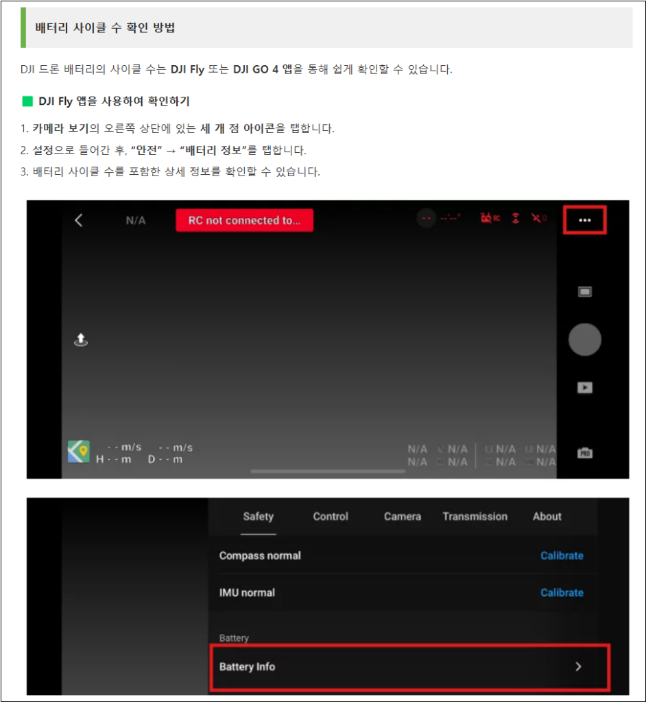DJI 드론 배터리 최적화 방법 및 관리 안내