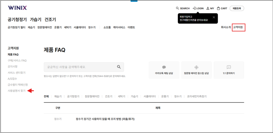 위닉스 창문형 에어컨 매뉴얼 다운로드 바로가기 안내 위닉스 창문형 에어컨 매뉴얼 다운로드 바로가기 안내