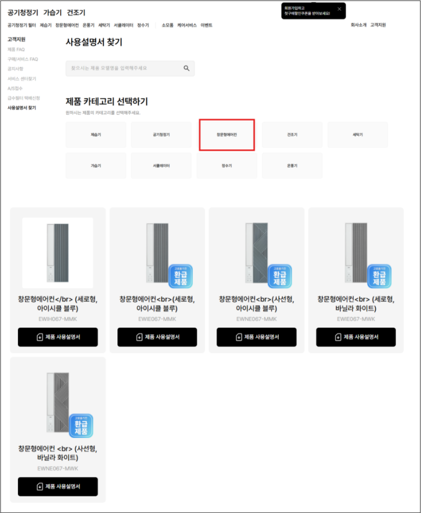 위닉스 창문형 에어컨 매뉴얼 다운로드 바로가기 안내 위닉스 창문형 에어컨 매뉴얼 다운로드 바로가기 안내