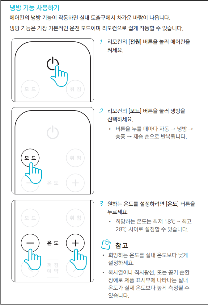 위닉스 창문형 에어컨 냉방이 안돼요. 원인 및 조치방법 안내