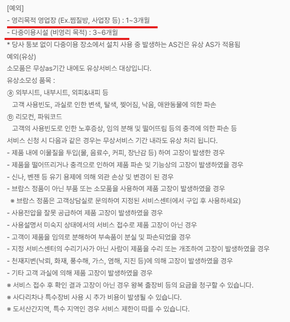 브람스 안마의자 보증기간 안내 및 고객센터 AS서비스 신청 안내