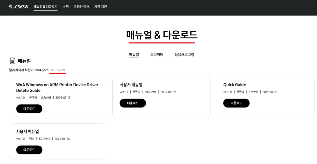 삼성 SL-C563W 매뉴얼 다운로드 안내 및 AS서비스센터 예약까지 총정리 삼성 SL-C563W 매뉴얼 다운로드 안내 및 AS서비스센터 예약까지 총정리