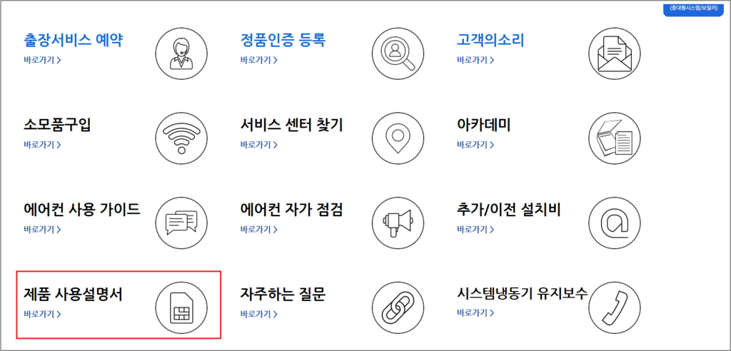 2. 고객센터 → 제품 사용설명서 이동