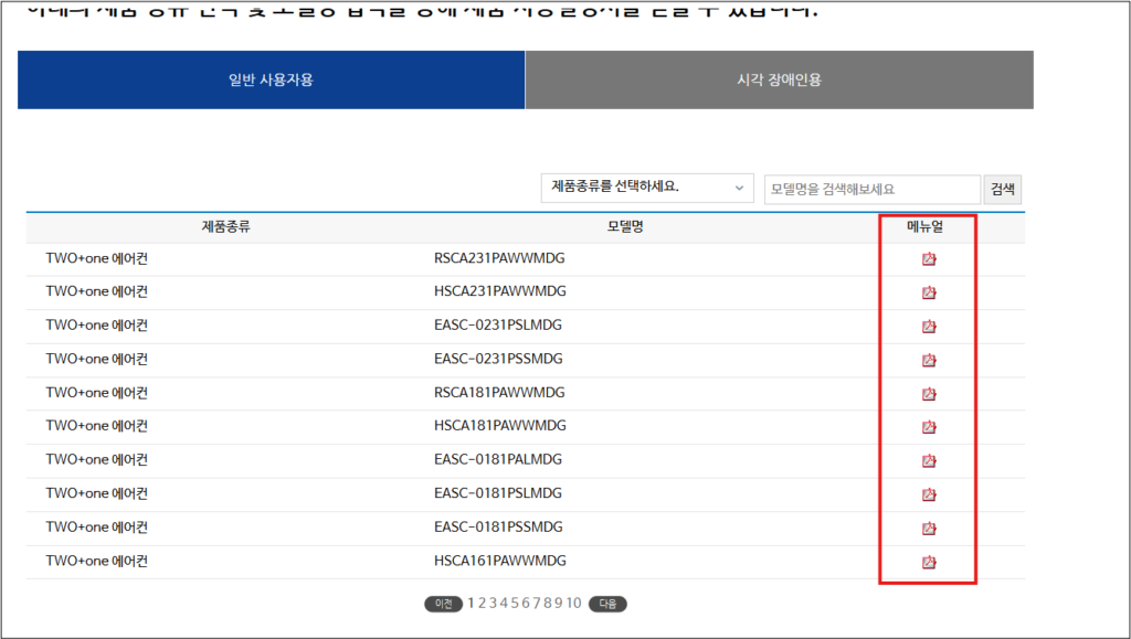 3. 제품 모델 검색