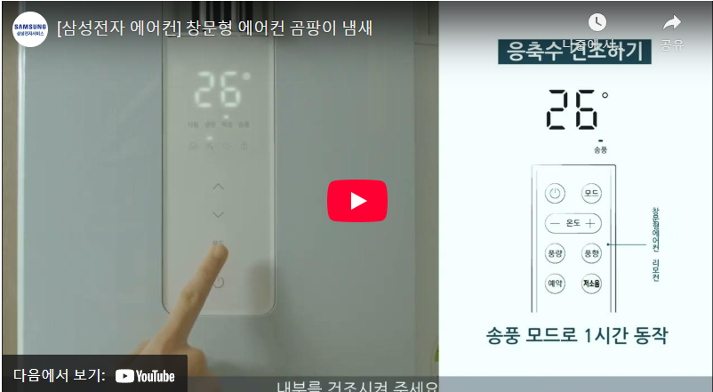 창문형 에어컨 냄새