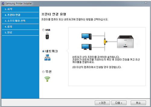 3️⃣ 연결 방식 선택 → USB, 네트워크(유선), 무선 중 선택 후 "다음" 클릭( 예시: "네트워크" 방식 선택)