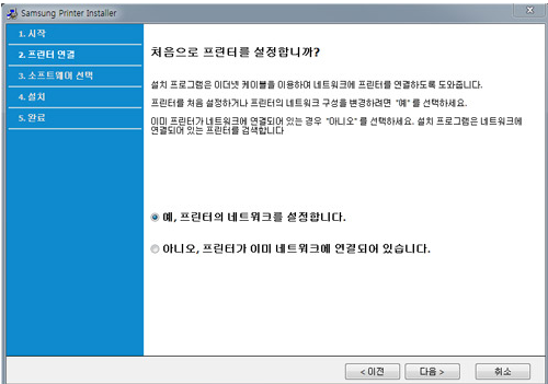 4️⃣ 프린터 설정 화면에서 "예, 프린터의 네트워크 설정" 체크 후 "다음" 클릭
