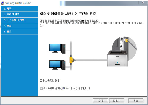 5️⃣ 이더넷(유선 LAN) 케이블을 사용하여 프린터 연결 후 "다음" 클릭
