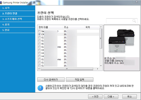 6️⃣ 검색된 프린터 선택 후 "다음" 클릭