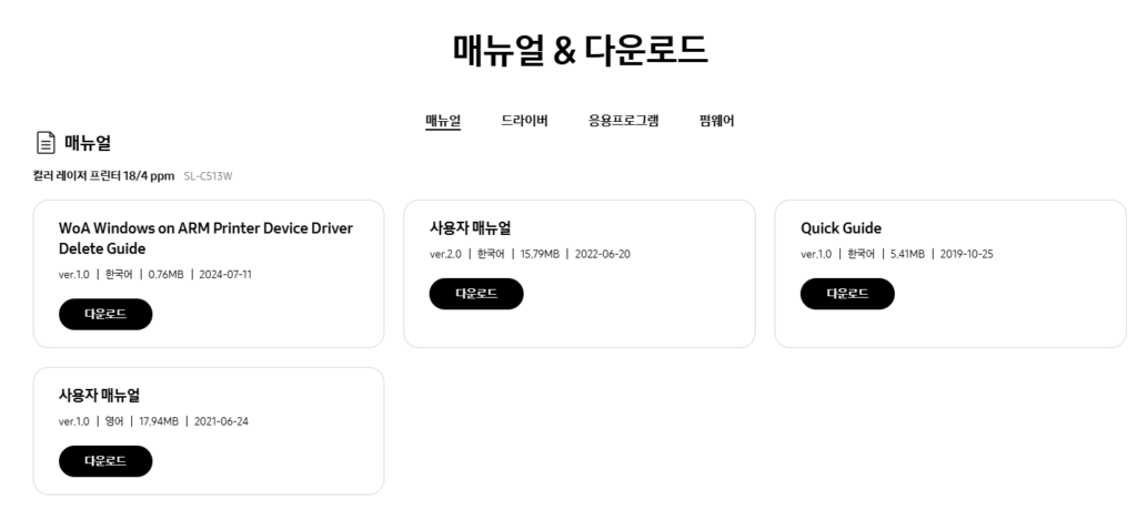 SL-C513W 드라이버 설치 방법 상세 가이드 총정리 SL-C513W 드라이버 설치 방법 상세 가이드 총정리
