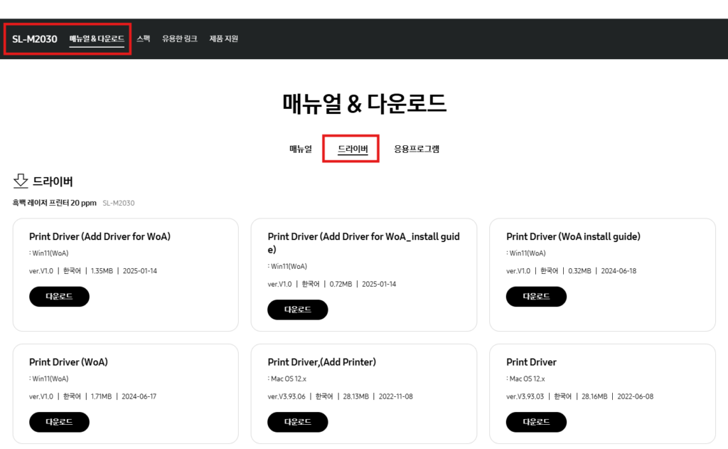 SL-M2030 드라이버 설치 가이드 상세안내
