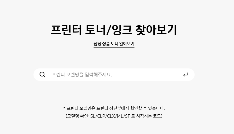 삼성 정품 소모품 구입 방법