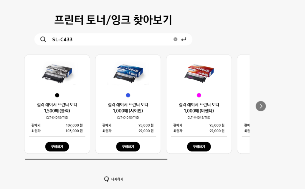 삼성 정품 소모품 구입 방법