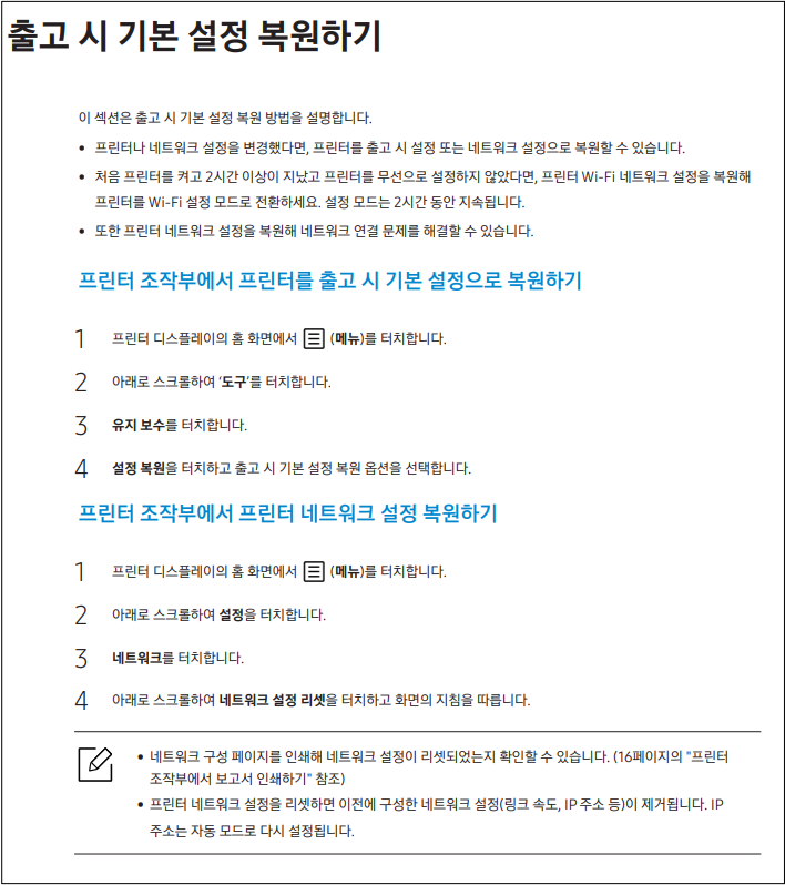 삼성 SL-T2270FW 프린터 네트워크 오류 원인 및 조치방법 안내 초기화