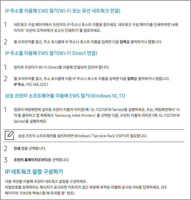 삼성 SL-T2270FW 프린터 네트워크 오류 원인 및 조치방법 안내 Wi-Fi Direct 연결 문제 해결하기