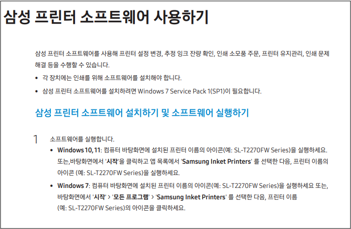 삼성 SL-T2270FW 인쇄 출력물 품질 이상 원인 및 조치방법 안내