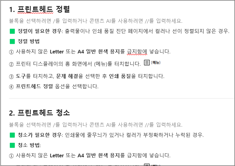 인쇄 품질 저하 및 줄무늬가 생기는 경우